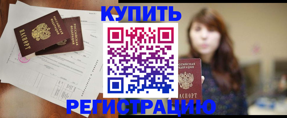 прописка поиск в Избербаше