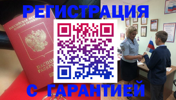 временная регистрация надежно в Избербаше